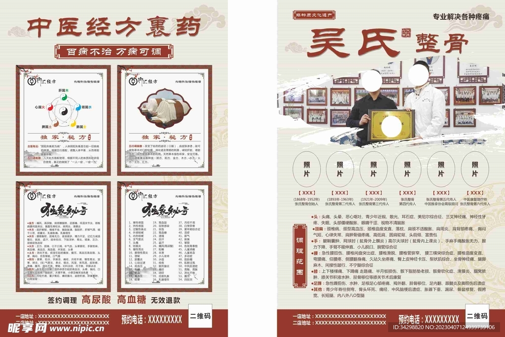 吴氏整骨