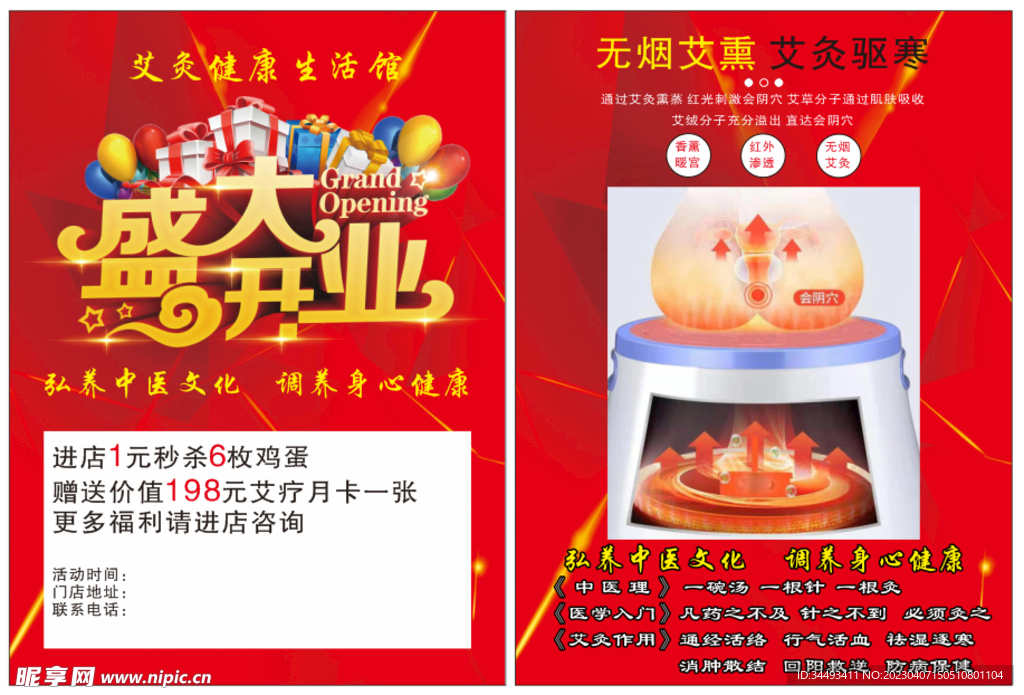 宣传页
