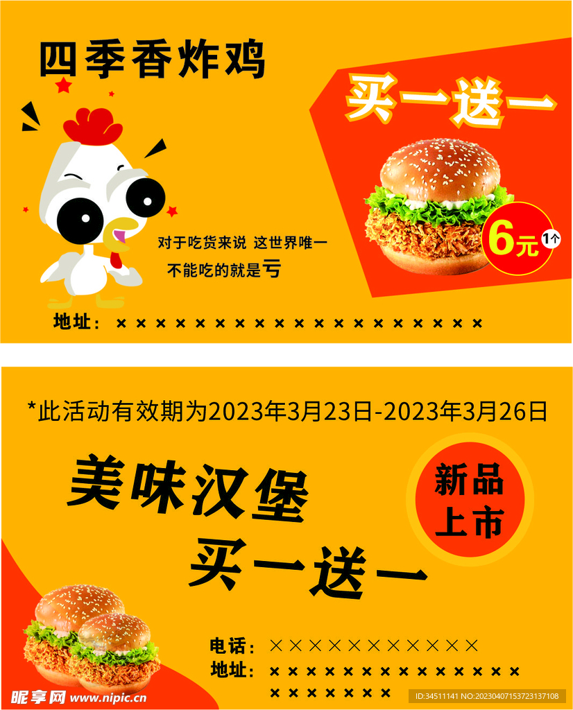 炸鸡卡片