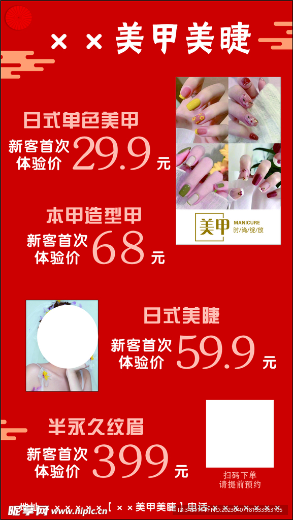 美甲