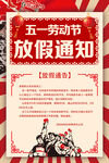 五一放假