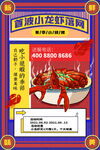 小龙虾