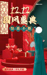 双12