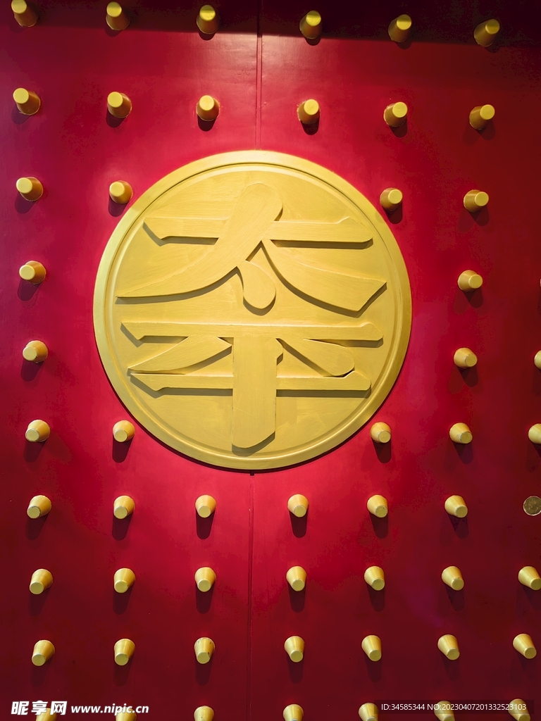 太平 