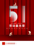 五一宣传