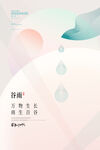 谷雨节气
