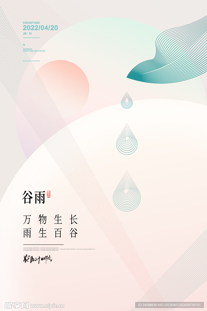 谷雨节气