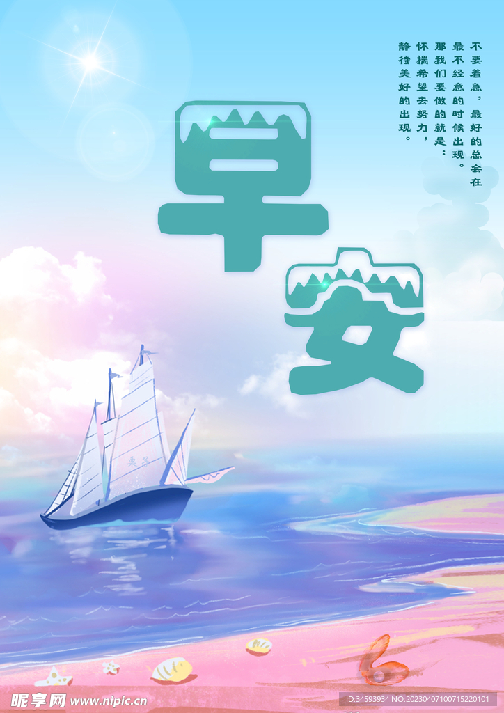 早安海报