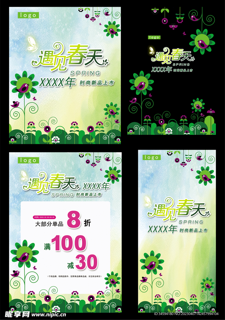 春天