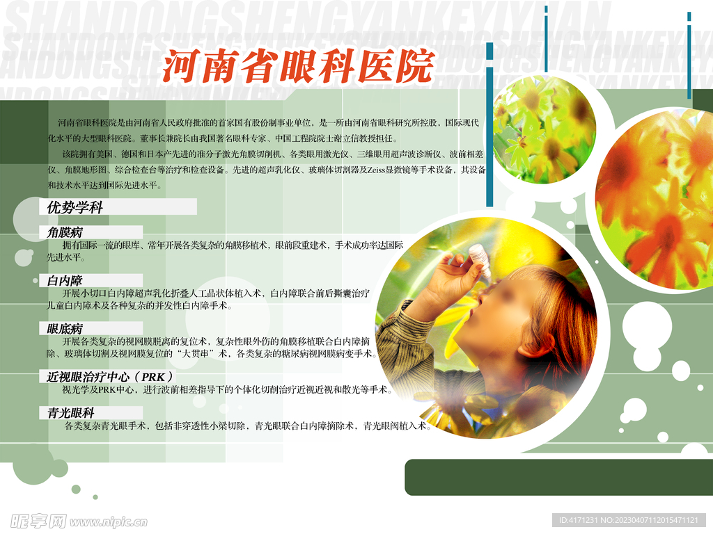 医院海报