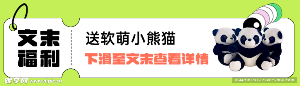 公众号文末福利海报