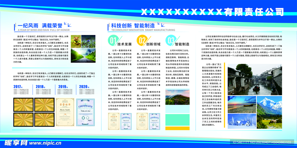 企业蓝色宣传展板