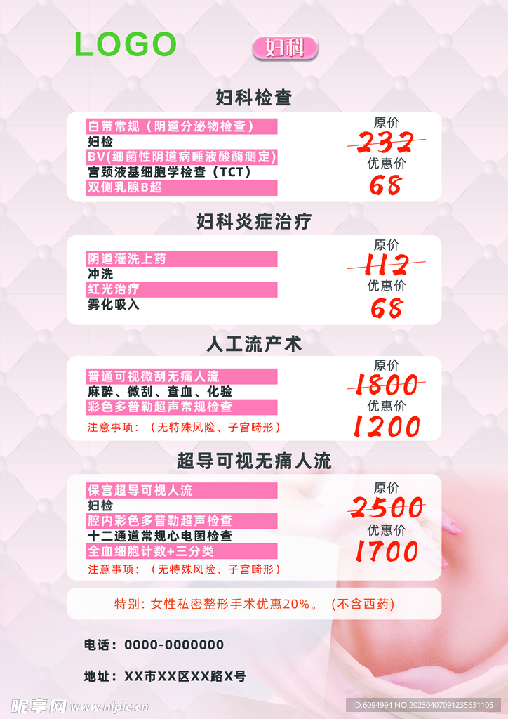 医院妇科单页