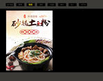 美食展板