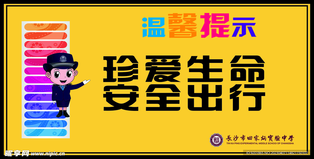 温馨提示