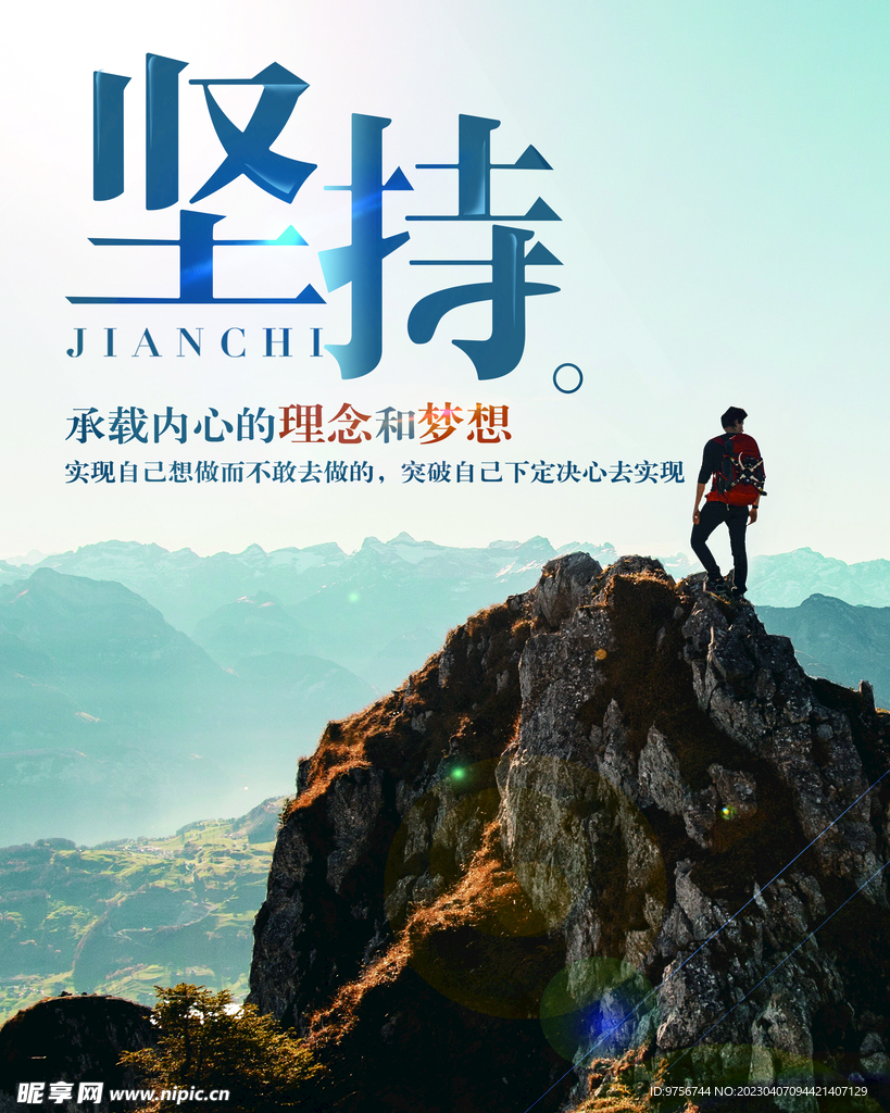 坚持