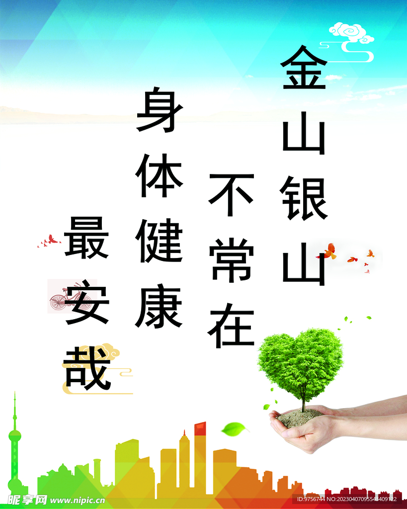 金山银山