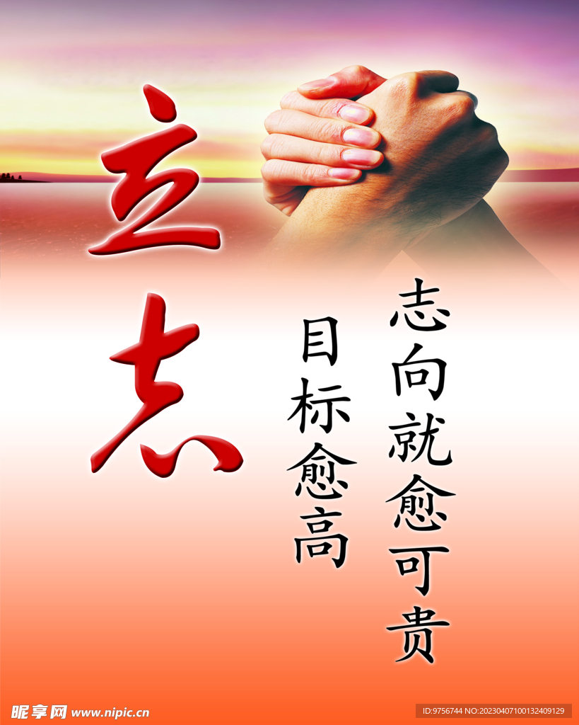 励志