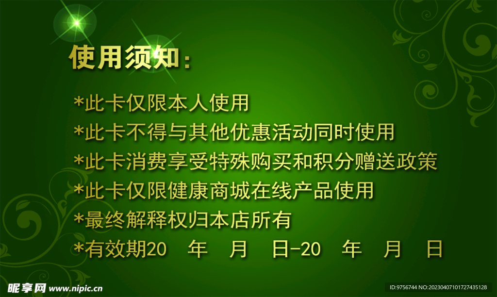 特惠卡