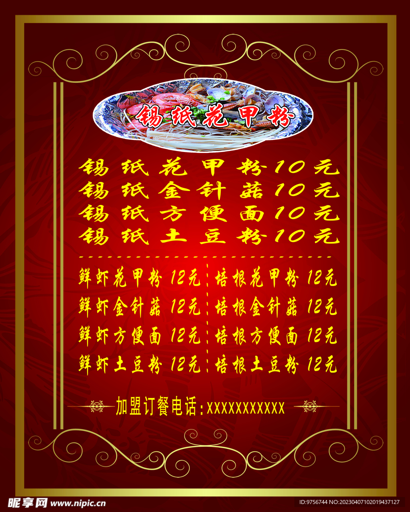 锡纸花甲
