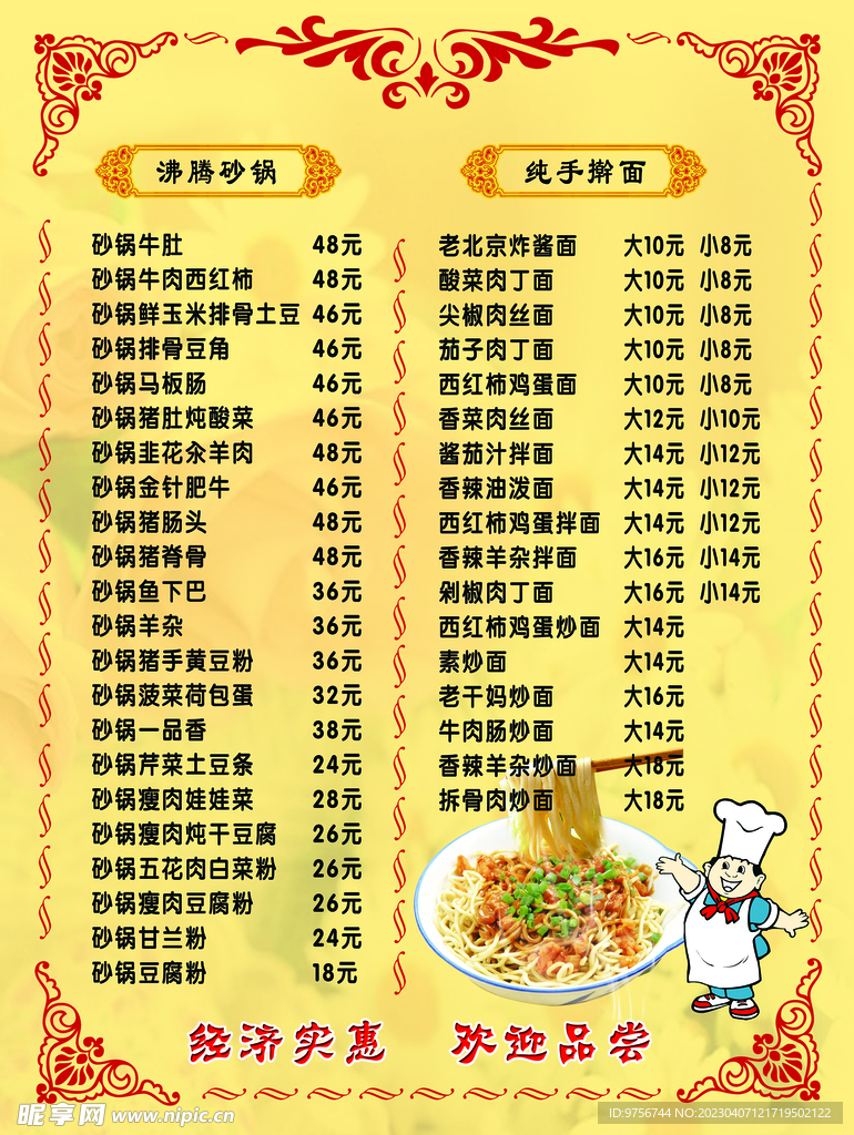 拉面
