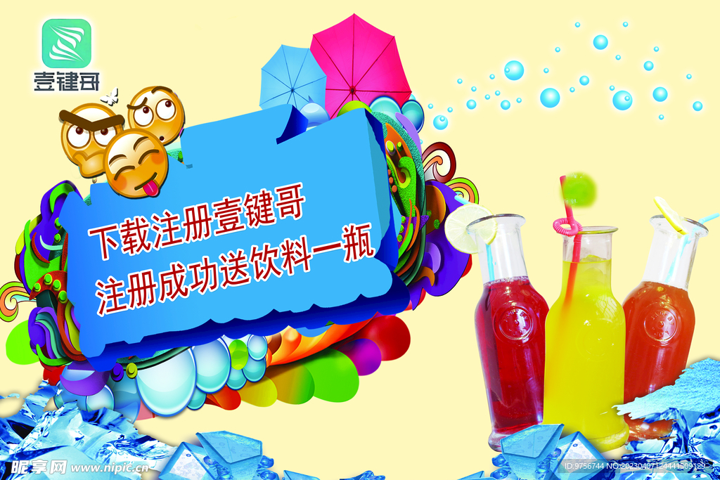 饮品特价