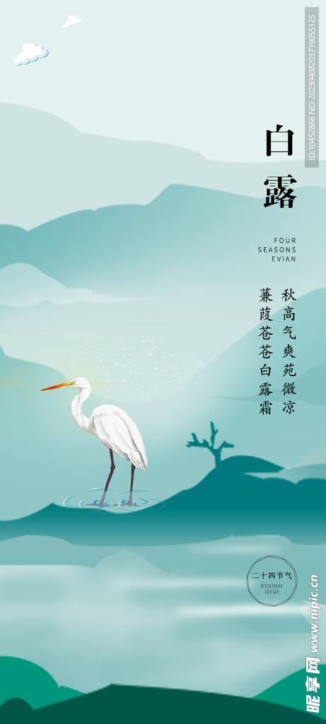 白露