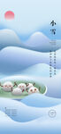 小雪