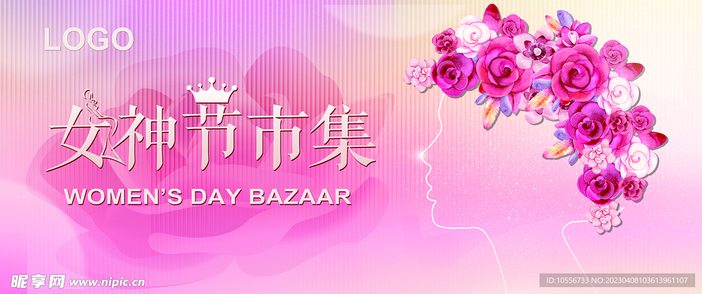 女神节市集