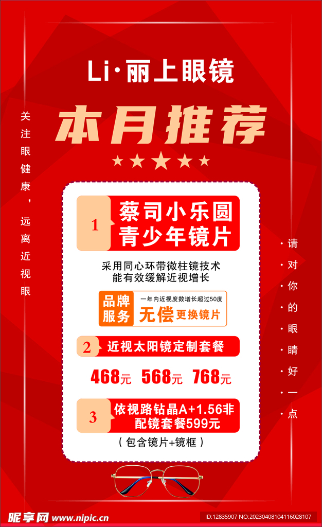 丽上眼镜