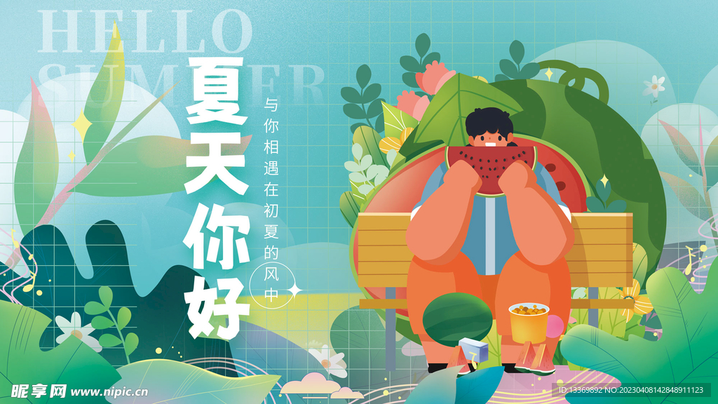 夏天