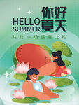夏天