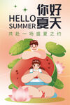 夏天