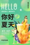夏天