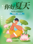 夏天 