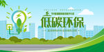 低碳环保