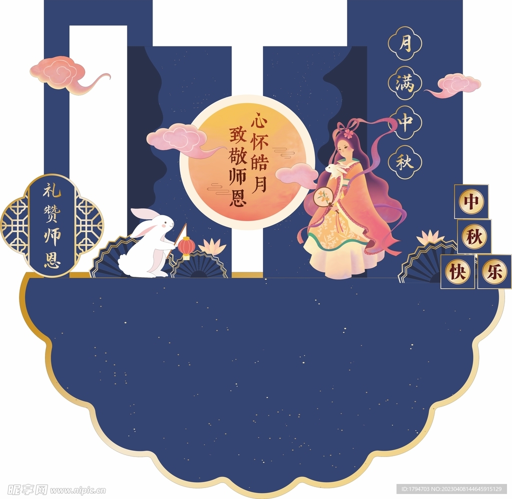 中秋美陈