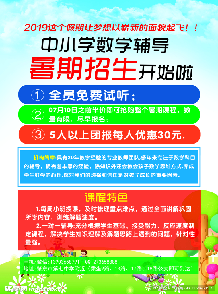 暑假辅导班
