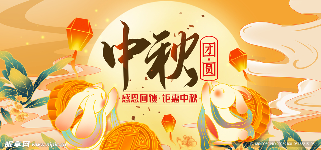 中秋横