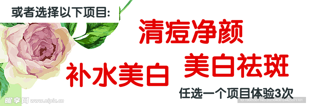 美容清痘