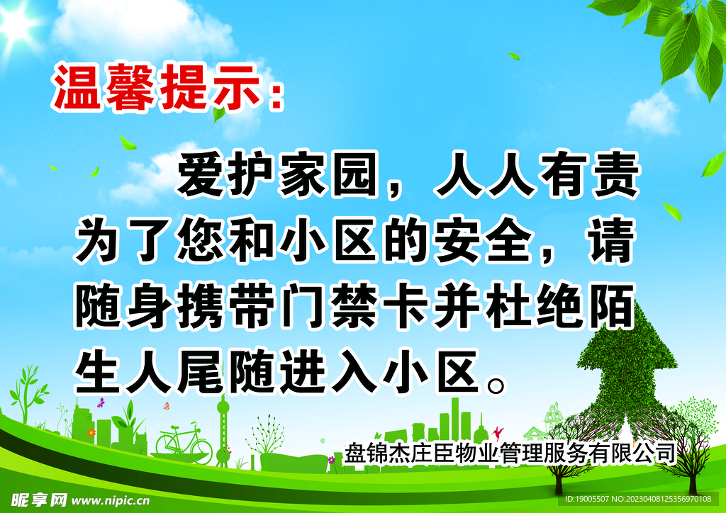温馨提示