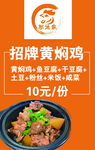黄焖鸡
