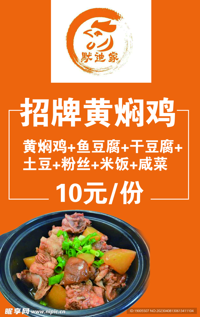 黄焖鸡