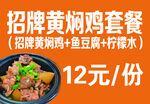 黄焖鸡