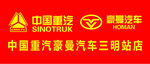 中国重汽店招