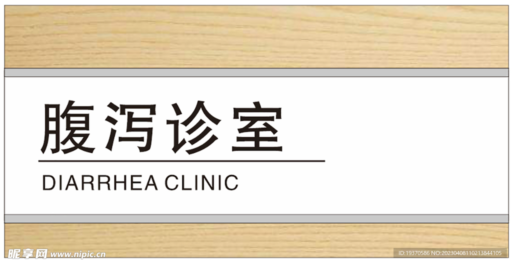 科室牌