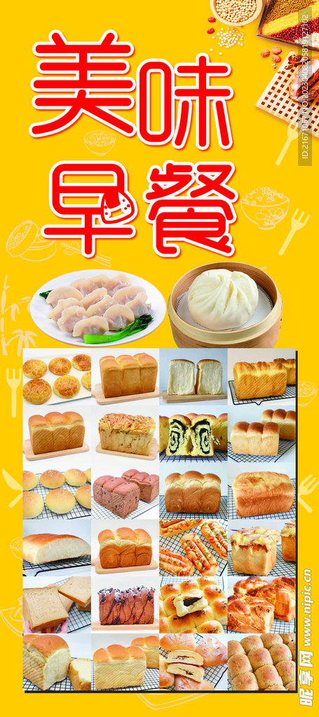 美味早餐 