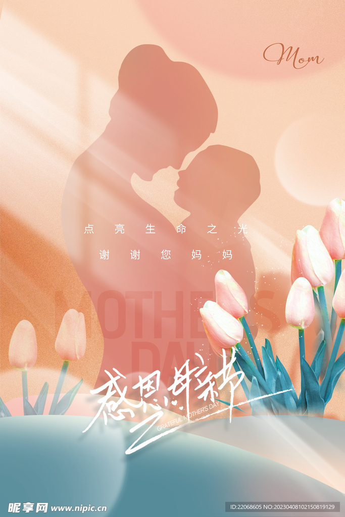 母亲节