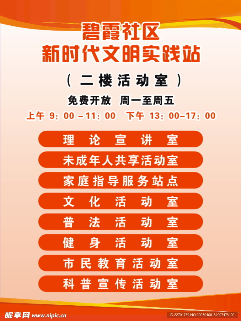 新时代文明实践站