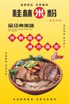 桂林米粉